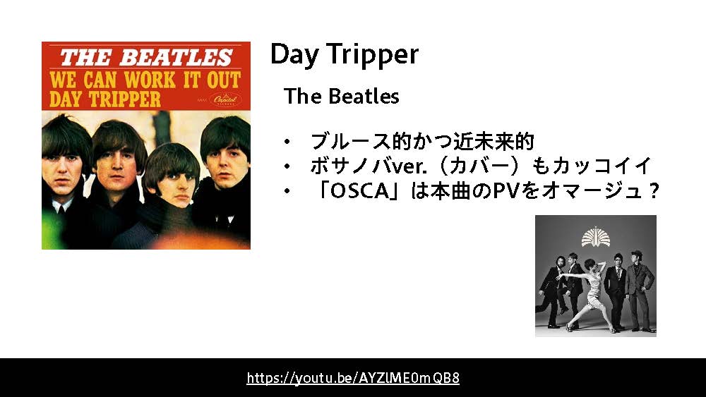 Day Tripperは、The Beatles（ビートルズ）の曲です
