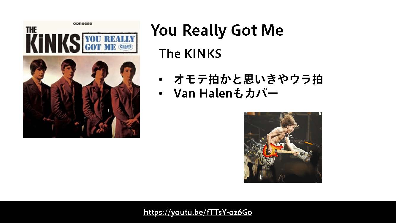 You Really Got Meは、イギリスのバンド「The KINKS」（キンクス）の代表曲です。