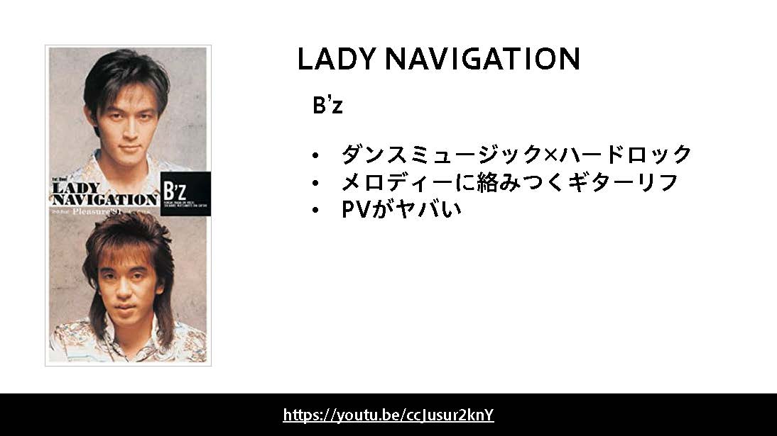 LADY NAVIGATIONは、B'zの曲です。